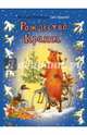 Рождество Кракса, Висландер Юя, Висландер Томас 