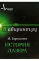 История лазера, Берлотти Марио 