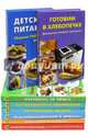 Комплект "Кулинария", 