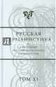 Русская германистика. Ежегодник Российского союза германистов. Том 11, 