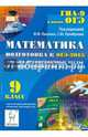 Математика. 9 класс. Подготовка к ОГЭ-2015. Учебно-тренировочные тесты по новой демоверсии на 2015 год, Лысенко Федор Федорович, Кулабухов Сергей Юрьевич, Войта Елена Александровна 
