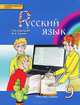 Русский язык. 9 класс. Учебник, 