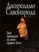 Цикл проповедей на книгу пророка Аггея, Джироламо Савонарола 