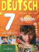 Немецкий язык. 7 класс. Учебник / Deutsch 7: Lehrbuch, О. А. Радченко, И. Ф. Конго, Г. Хебелер 