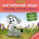 Английский язык. Читаем и учим слова. 1-2 классы. Карточки для запоминания слов. Учебное пособие, Левченко Ксения 