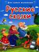 Русские сказки. Репка 'Для самых маленьких' (1885), 