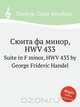 Сюита фа минор, HWV 433, Г.Ф. Хенделл 