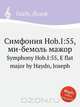 Симфония Hob.I:55, ми бемоль мажор, Дж. Хайдн 