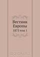 Вестник Европы, Сборник 
