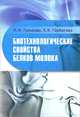 Биотехнологические свойства белков молока, Горбатова Ксения Константиновна 