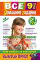 Все домашние задания: 9 класс: покет. Решения, пояснения, рекомендации - (Все домашние задания (обложка)), 