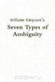 Seven Types of Ambiguity, William Empson 