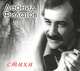 Леонид Филатов. Стихи (аудиокнига MP3), Леонид Филатов 