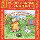 Сказка про кошечку и курочку (аудиокнига CD), Е. Королева 