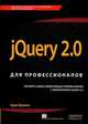 jQuery 2.0 для профессионалов. Руководство, Фримен Адам 