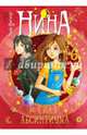 Нина и сила Абсинтиума. Книга 6, Витчер Муни 