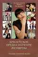 Библейское предназначение женщины, 