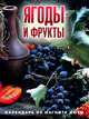 Календарь 2015 (на магните). Ягоды и фрукты, 