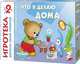 Что я делаю дома New-Игротека ШСГ 2+, Дарья Денисова 