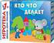 Кто что делает New-Игротека ШСГ 1+, Дарья Денисова 