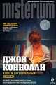 Книга потерянных вещей, Джон Коннолли 