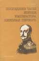 Последние часы жизни императора Николая Первого, Д. Н. Блудов 