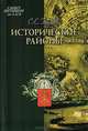 Исторические районы, Глезеров С.Е. 