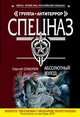 Абсолютный холод. Роман., Соболев Сергей Викторович 