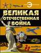 Великая Отечественная война, Проказов Борис Борисович 