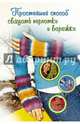 Простейший способ связать перчатки и варежки, Хуг В. 