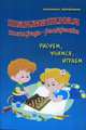 Шахматная тетрадь-раскраска. Рисуем, учимся, играем, Трофимова Антонина Сергеевна 