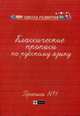 Домашний концерт. Самые известные произведения для фортепиано, Бах Иоганн Себастьян, Вивальди Антонио, Моцарт Вольфганг Амадей, Бетховен Людвиг ван 