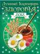 Лунный календарь здоровья 2012, 