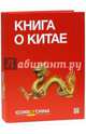 Книга о Китае. Icons of China., 