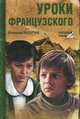 Уроки французского, Валентин Распутин 
