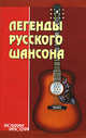 Легенды русского шансона, Тищенко Дмитрий Геннадьевич 