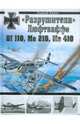 "Разрушители" Люфтваффе Bf 110, Me 210, МЕ 410, Харук Андрей Иванович 