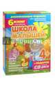 Набор книг "Школа малышей" для детей с 4-х лет (+ CD-ROM; количество томов: 6), Разин С. 