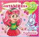 Книжка с наклейками "Клубничка" (55 наклеек). Серия "Витаминки". Обложка - глиттерлак, 