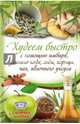 Худеем быстро с помощью имбиря, зеленого кофе, соды, корицы, чая, яблочного уксуса / Кузьмина О., Кузьмина О.А. 