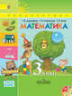 Математика. 3 кл. Учебник. Часть 2. С online поддержкой. (ФГОС) /УМК 'Перспектива', Дорофеев Георгий Владимирович, Миракова Татьяна Николаевна, Бука Татьяна Борисовна 