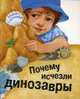 Почему исчезли динозавры, Сметанин Андрей Викторович 