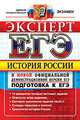 ИСТОРИЯ РОССИИ. ЭКСПЕРТ В ЕГЭ. ПОДГОТОВКА К ЕГЭ. 15 вариантов типовых тестовых заданий. Ответы ко всем заданиям. Критерии оценивания заданий части 2. Словарь терминов и понятий. Хр, Кукурукин И.В. 