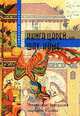 Книга царей, или Шах-наме, 