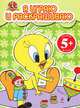 5+ Я играю и раскрашиваю. (зеленая), 
