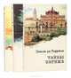 Тайны Парижа (комплект из 3 книг), Понсон дю Террайль 