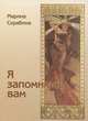 Вы и ваша семья, Вирджиния Сатир 