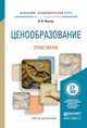 Ценообразование. Практикум. Учебное пособие для академического бакалавриата, Липсиц Игорь Владимирович 