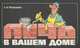 Печь в вашем доме, А. И. Рязанкин 