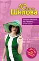Королева отморозков, или Я женщина! И этим сильна, Шилова Юлия Витальевна 
